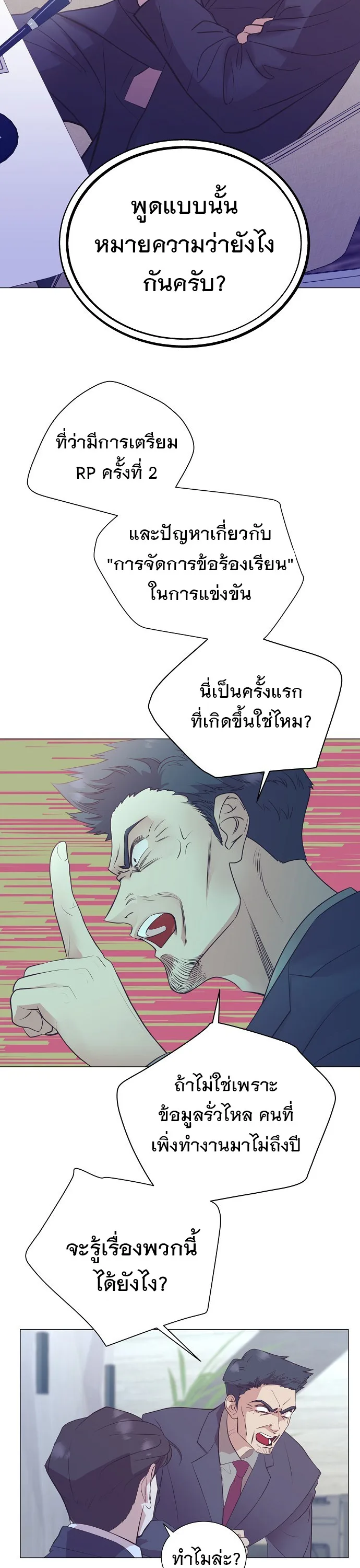I Became a Genius in Sales ฉันกลายเป็นอัจริยะด้านการขาย ตอนที่ 45 หน้า 34
