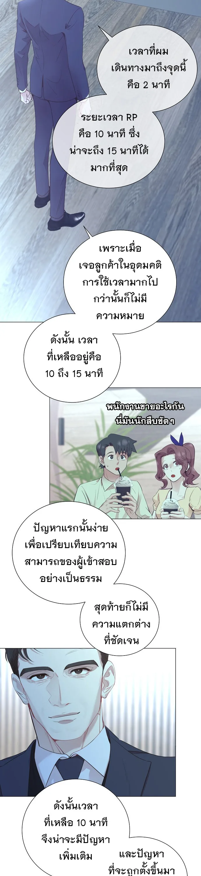 I Became a Genius in Sales ฉันกลายเป็นอัจริยะด้านการขาย ตอนที่ 45 หน้า 37