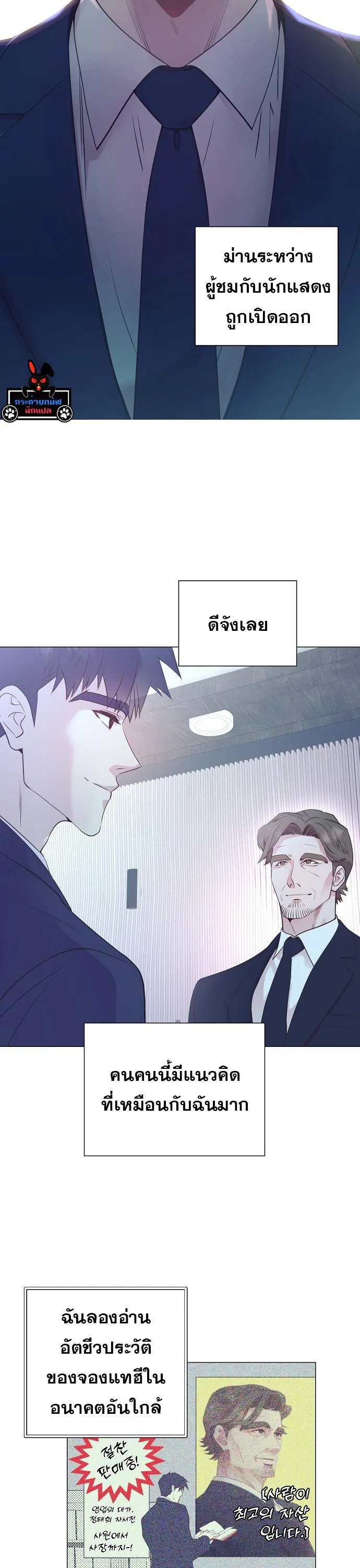 I Became a Genius in Sales ฉันกลายเป็นอัจริยะด้านการขาย ตอนที่ 45 หน้า 4