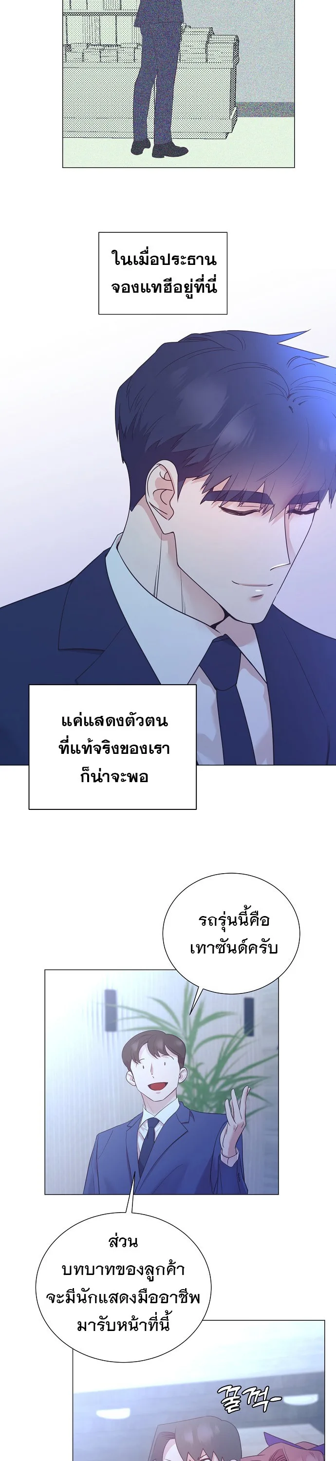 I Became a Genius in Sales ฉันกลายเป็นอัจริยะด้านการขาย ตอนที่ 45 หน้า 5