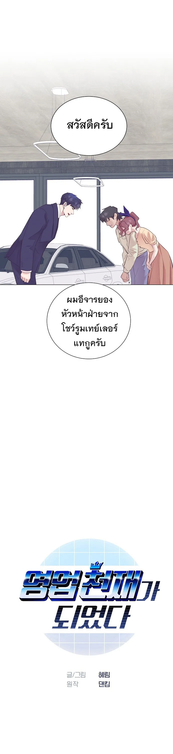 I Became a Genius in Sales ฉันกลายเป็นอัจริยะด้านการขาย ตอนที่ 45 หน้า 7
