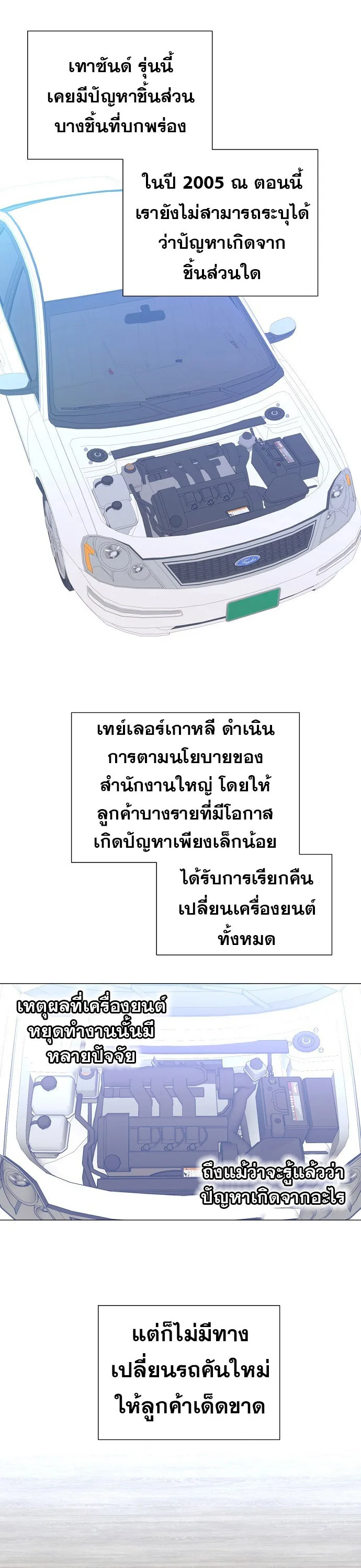 I Became a Genius in Sales ฉันกลายเป็นอัจริยะด้านการขาย ตอนที่ 46 หน้า 10