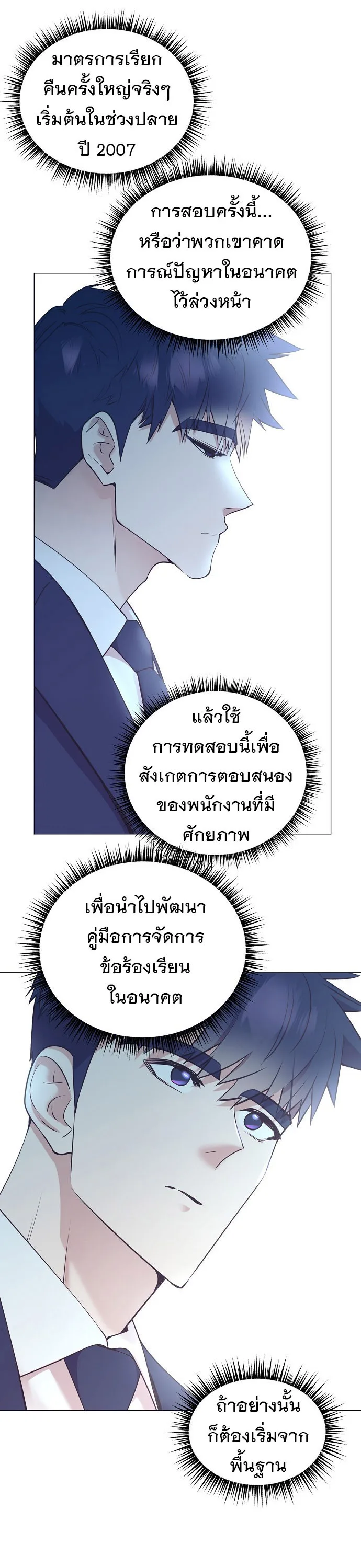 I Became a Genius in Sales ฉันกลายเป็นอัจริยะด้านการขาย ตอนที่ 46 หน้า 12