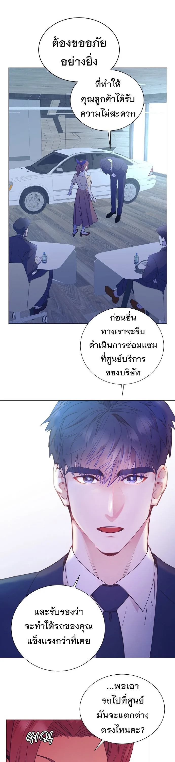 I Became a Genius in Sales ฉันกลายเป็นอัจริยะด้านการขาย ตอนที่ 46 หน้า 13