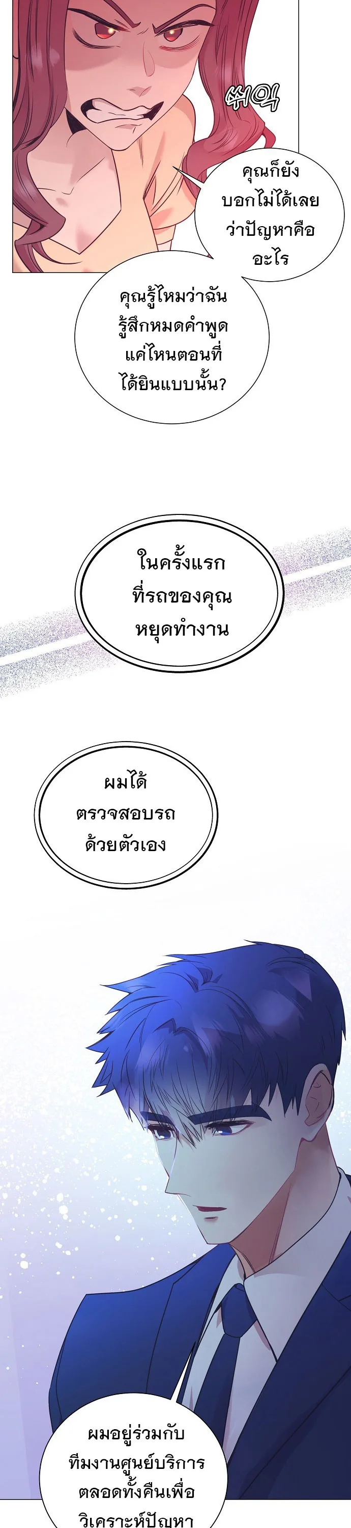 I Became a Genius in Sales ฉันกลายเป็นอัจริยะด้านการขาย ตอนที่ 46 หน้า 14
