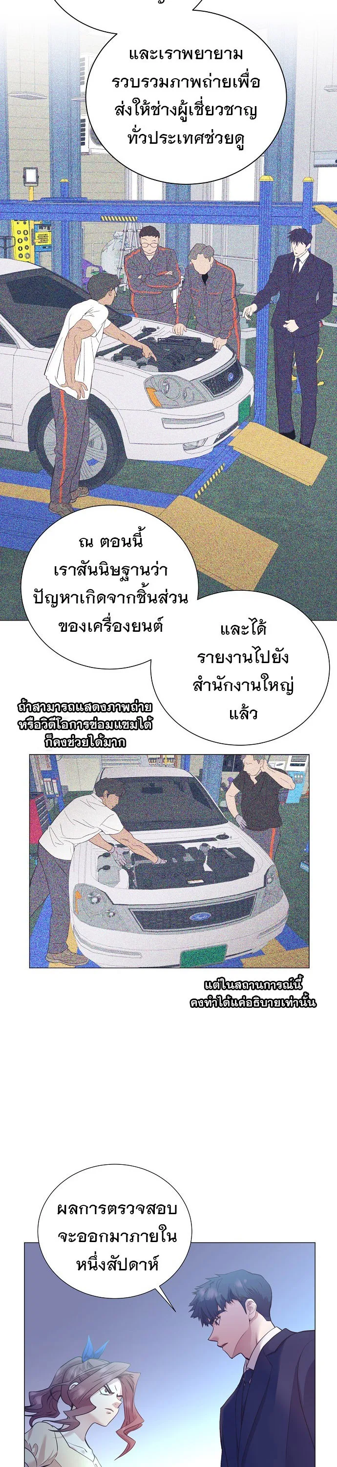 I Became a Genius in Sales ฉันกลายเป็นอัจริยะด้านการขาย ตอนที่ 46 หน้า 15