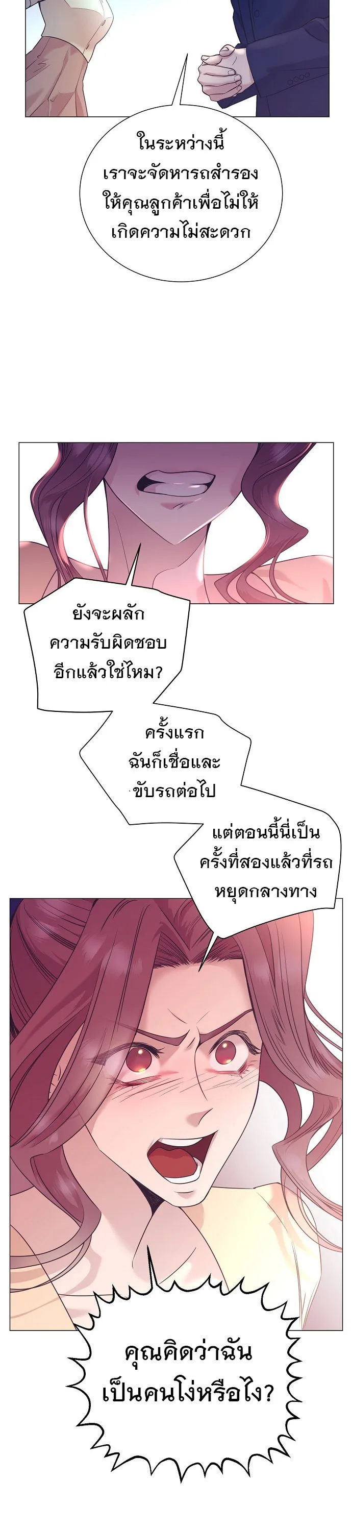 I Became a Genius in Sales ฉันกลายเป็นอัจริยะด้านการขาย ตอนที่ 46 หน้า 16