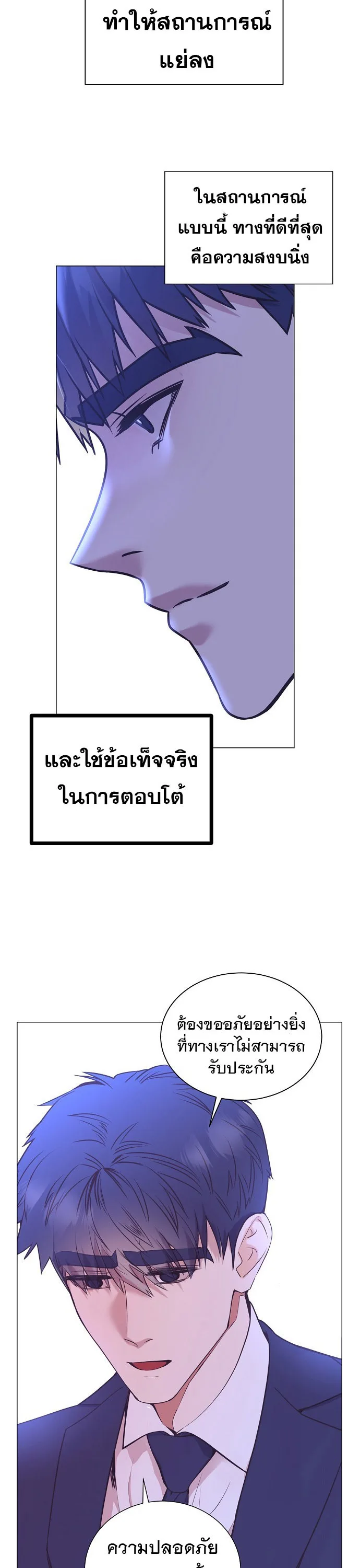 I Became a Genius in Sales ฉันกลายเป็นอัจริยะด้านการขาย ตอนที่ 46 หน้า 18