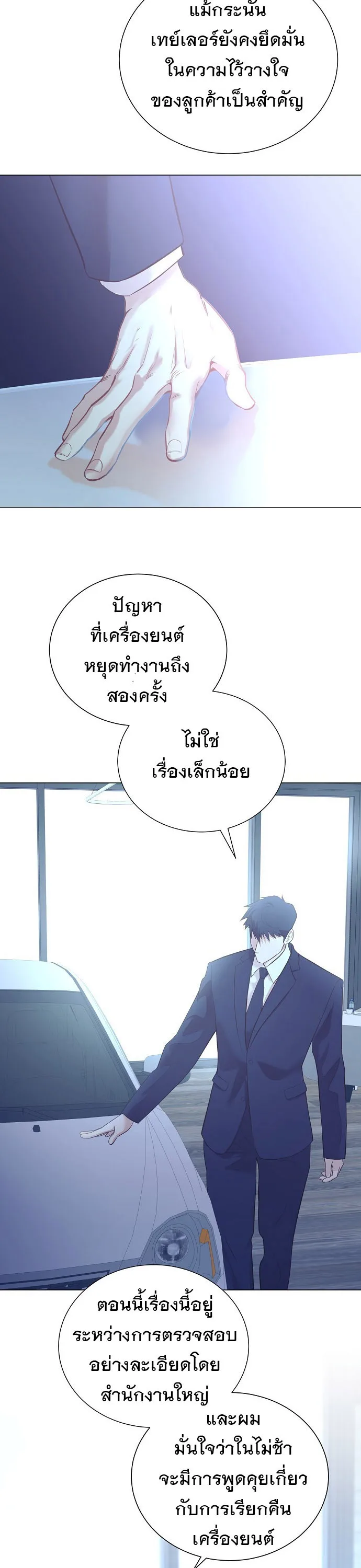 I Became a Genius in Sales ฉันกลายเป็นอัจริยะด้านการขาย ตอนที่ 46 หน้า 20
