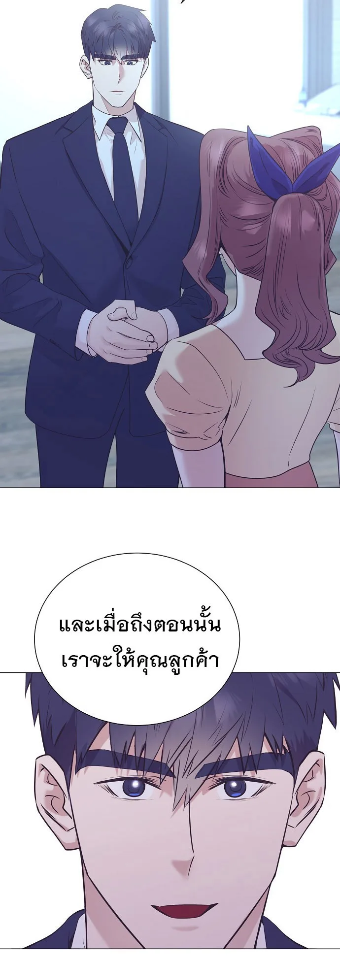I Became a Genius in Sales ฉันกลายเป็นอัจริยะด้านการขาย ตอนที่ 46 หน้า 21