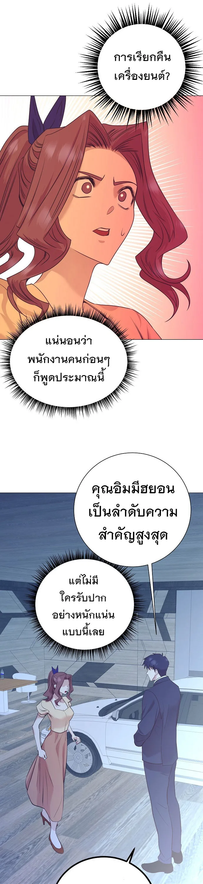 I Became a Genius in Sales ฉันกลายเป็นอัจริยะด้านการขาย ตอนที่ 46 หน้า 22