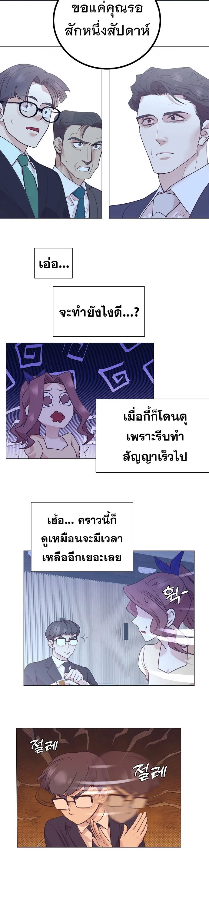 I Became a Genius in Sales ฉันกลายเป็นอัจริยะด้านการขาย ตอนที่ 46 หน้า 23