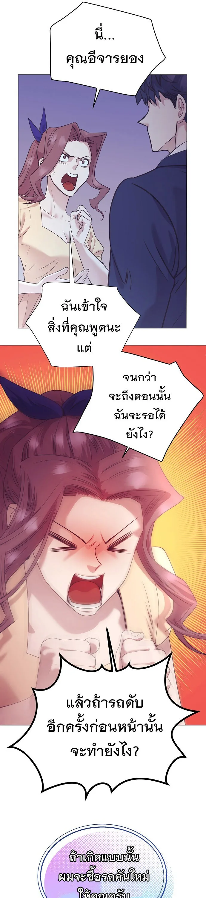 I Became a Genius in Sales ฉันกลายเป็นอัจริยะด้านการขาย ตอนที่ 46 หน้า 24