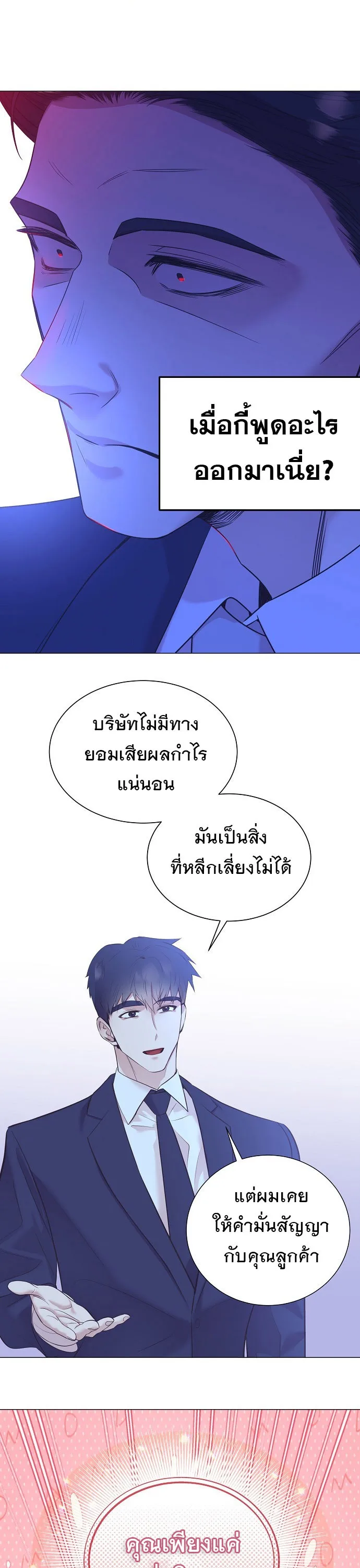 I Became a Genius in Sales ฉันกลายเป็นอัจริยะด้านการขาย ตอนที่ 46 หน้า 26
