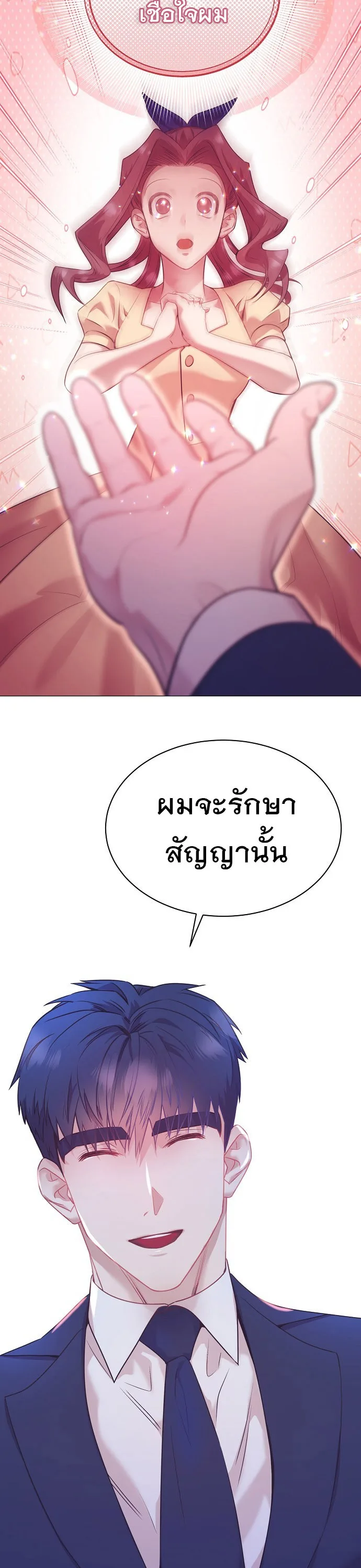 I Became a Genius in Sales ฉันกลายเป็นอัจริยะด้านการขาย ตอนที่ 46 หน้า 27