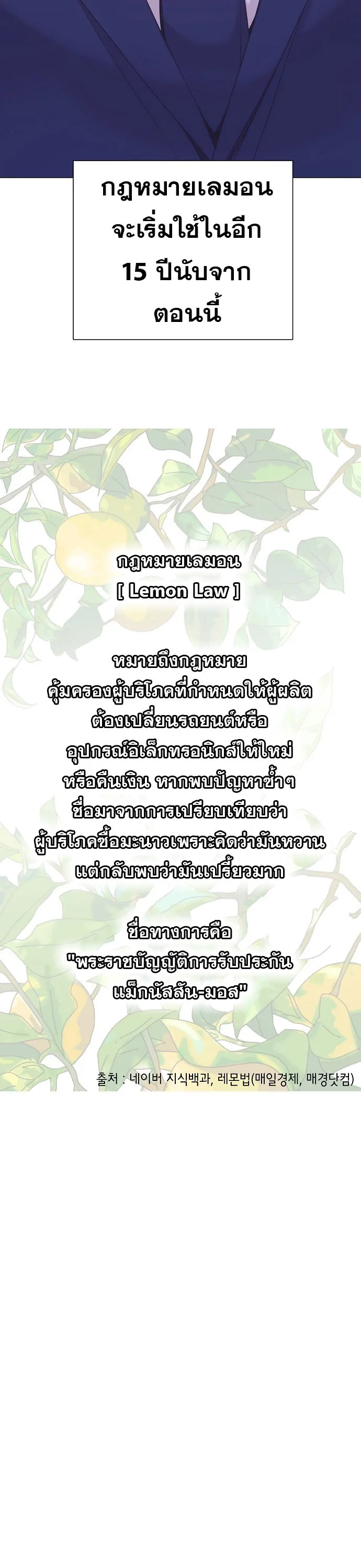I Became a Genius in Sales ฉันกลายเป็นอัจริยะด้านการขาย ตอนที่ 46 หน้า 28
