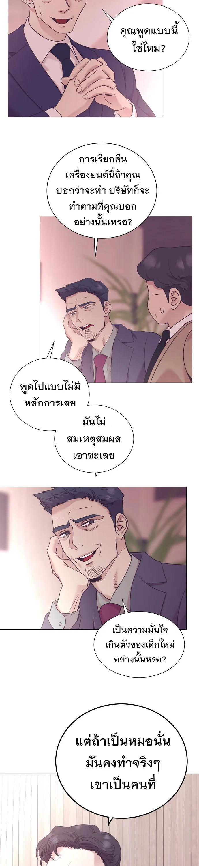 I Became a Genius in Sales ฉันกลายเป็นอัจริยะด้านการขาย ตอนที่ 46 หน้า 30
