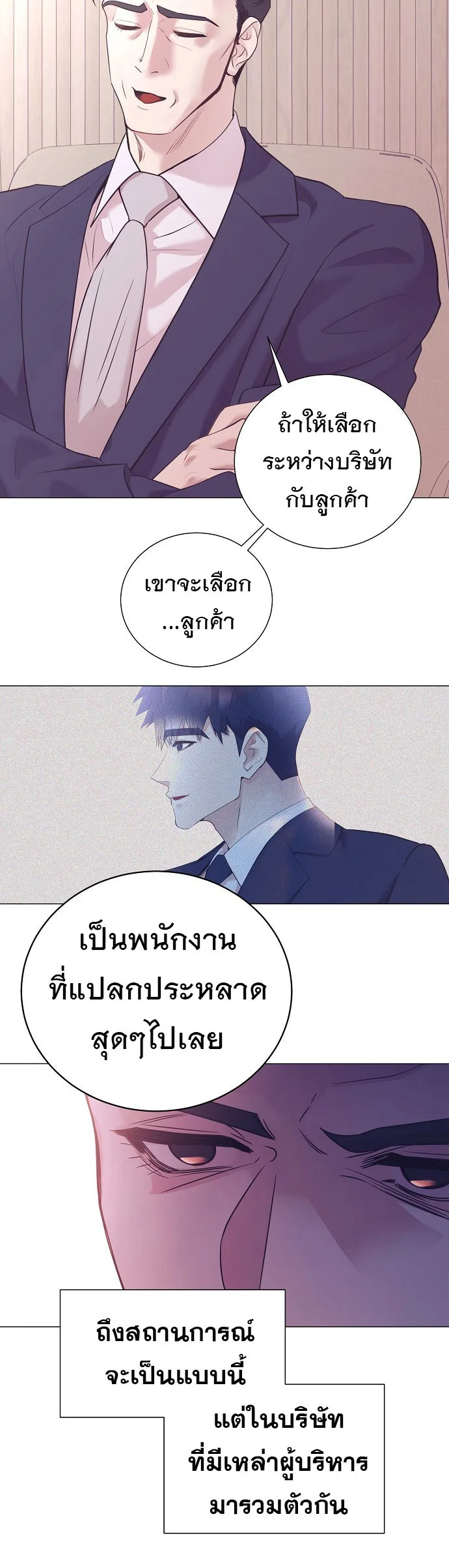 I Became a Genius in Sales ฉันกลายเป็นอัจริยะด้านการขาย ตอนที่ 46 หน้า 31