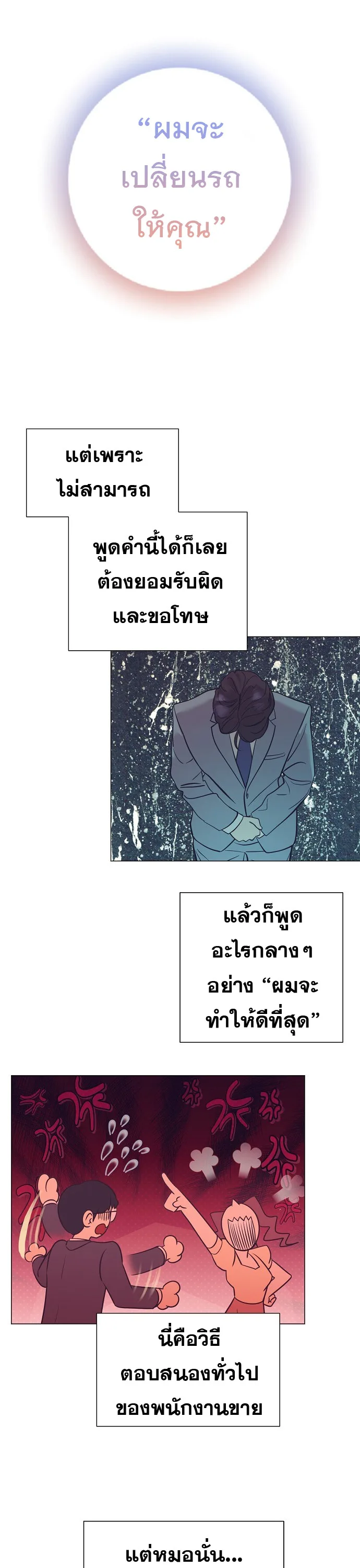 I Became a Genius in Sales ฉันกลายเป็นอัจริยะด้านการขาย ตอนที่ 46 หน้า 33