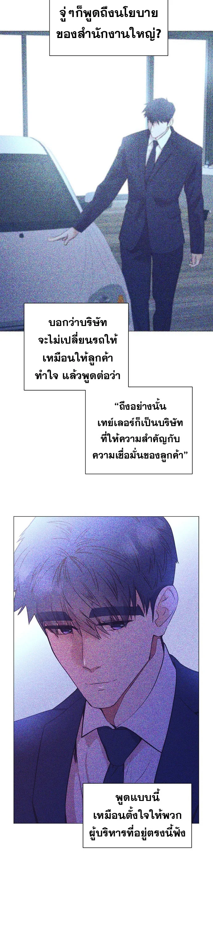 I Became a Genius in Sales ฉันกลายเป็นอัจริยะด้านการขาย ตอนที่ 46 หน้า 34