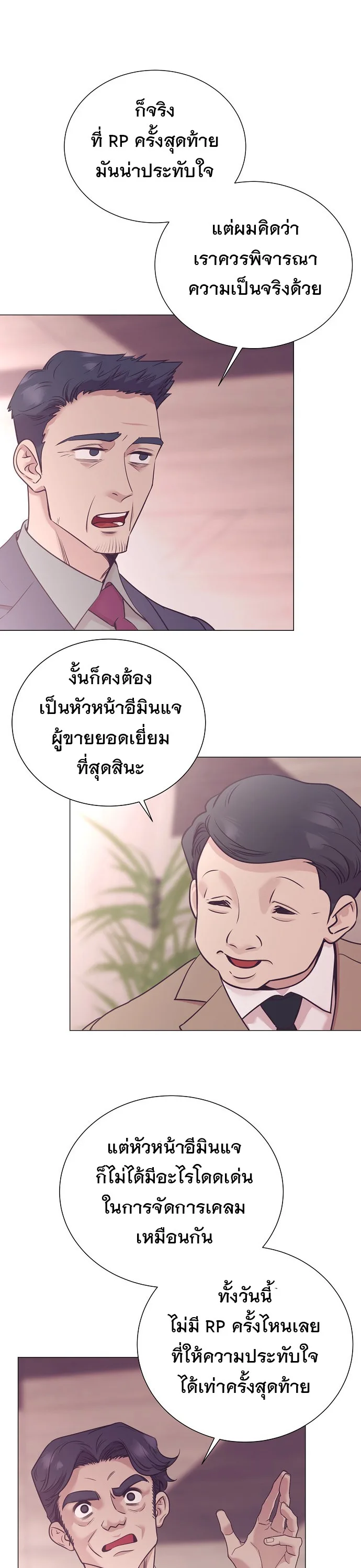 I Became a Genius in Sales ฉันกลายเป็นอัจริยะด้านการขาย ตอนที่ 46 หน้า 35