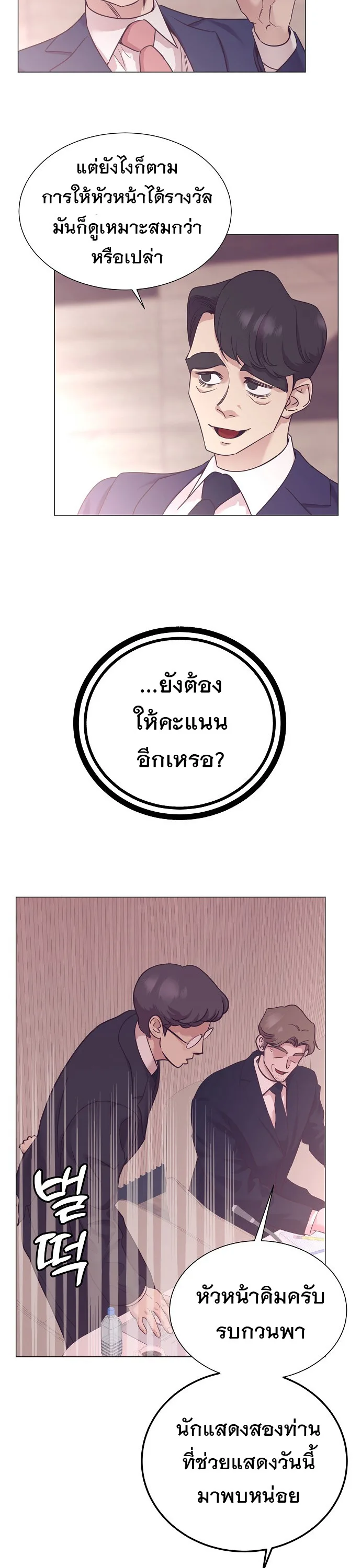 I Became a Genius in Sales ฉันกลายเป็นอัจริยะด้านการขาย ตอนที่ 46 หน้า 36