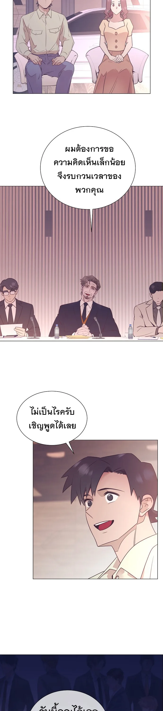 I Became a Genius in Sales ฉันกลายเป็นอัจริยะด้านการขาย ตอนที่ 46 หน้า 38