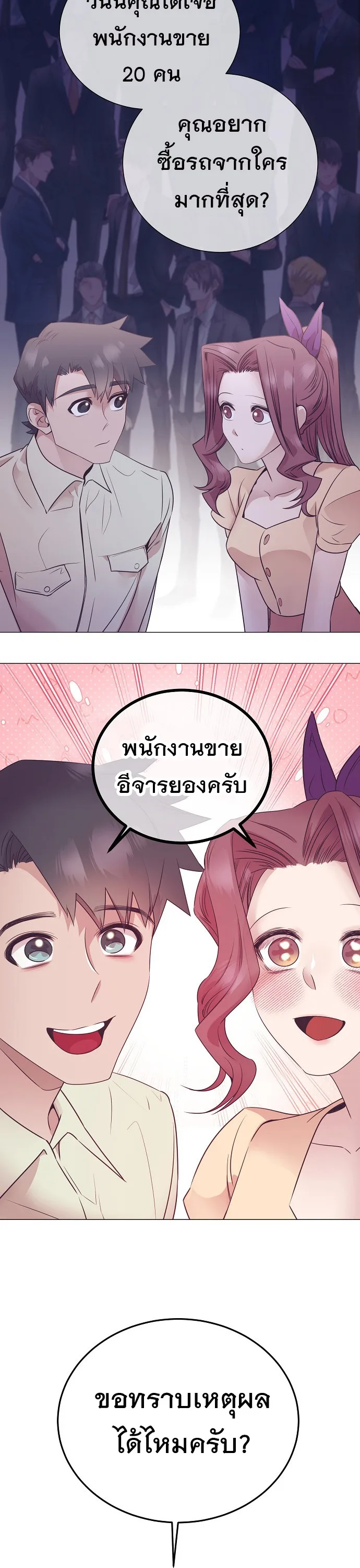 I Became a Genius in Sales ฉันกลายเป็นอัจริยะด้านการขาย ตอนที่ 46 หน้า 39