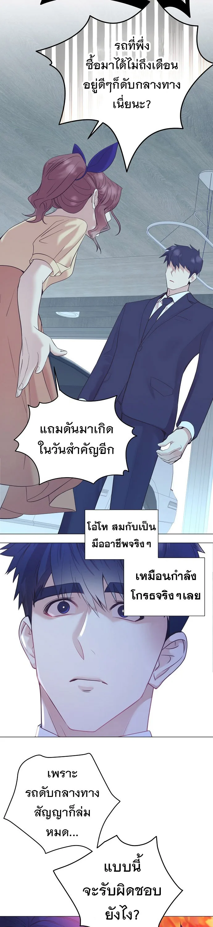 I Became a Genius in Sales ฉันกลายเป็นอัจริยะด้านการขาย ตอนที่ 46 หน้า 4