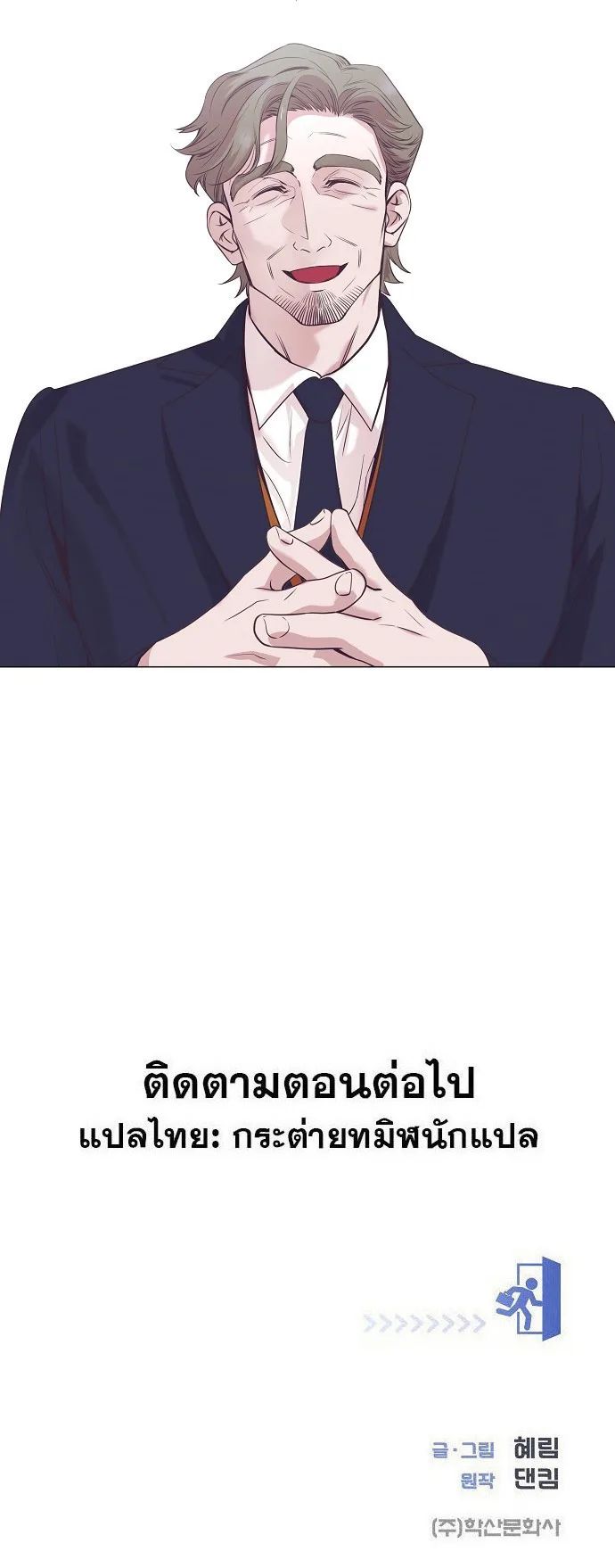 I Became a Genius in Sales ฉันกลายเป็นอัจริยะด้านการขาย ตอนที่ 46 หน้า 40