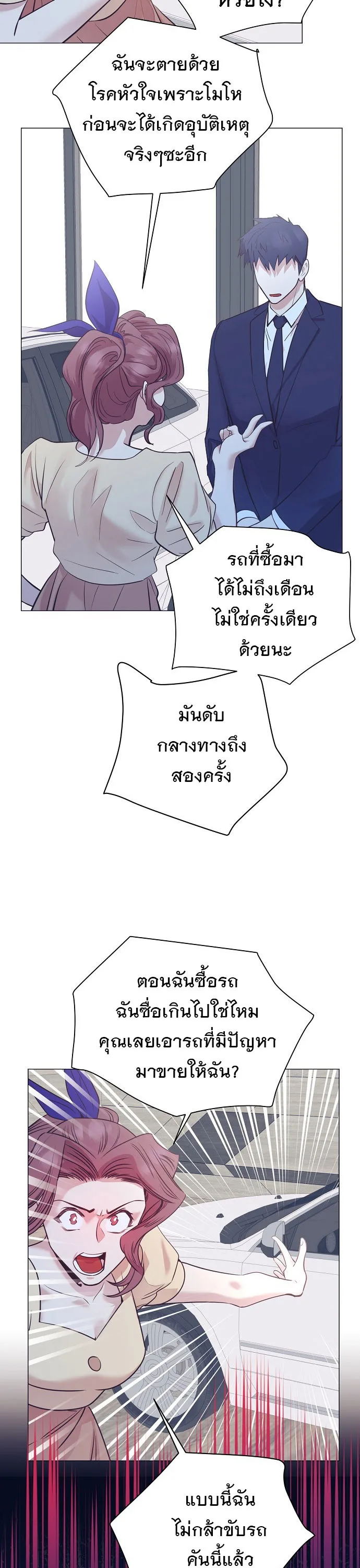 I Became a Genius in Sales ฉันกลายเป็นอัจริยะด้านการขาย ตอนที่ 46 หน้า 7