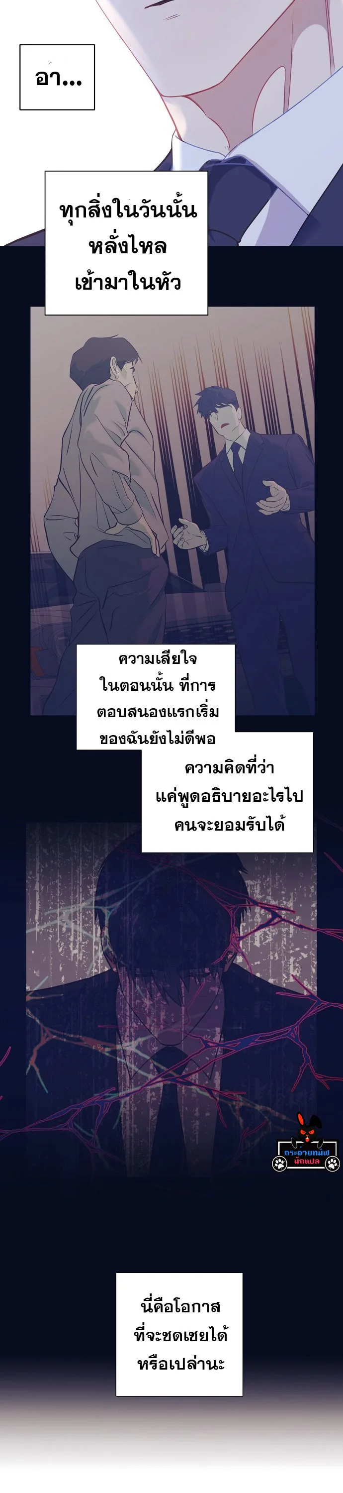 I Became a Genius in Sales ฉันกลายเป็นอัจริยะด้านการขาย ตอนที่ 46 หน้า 9