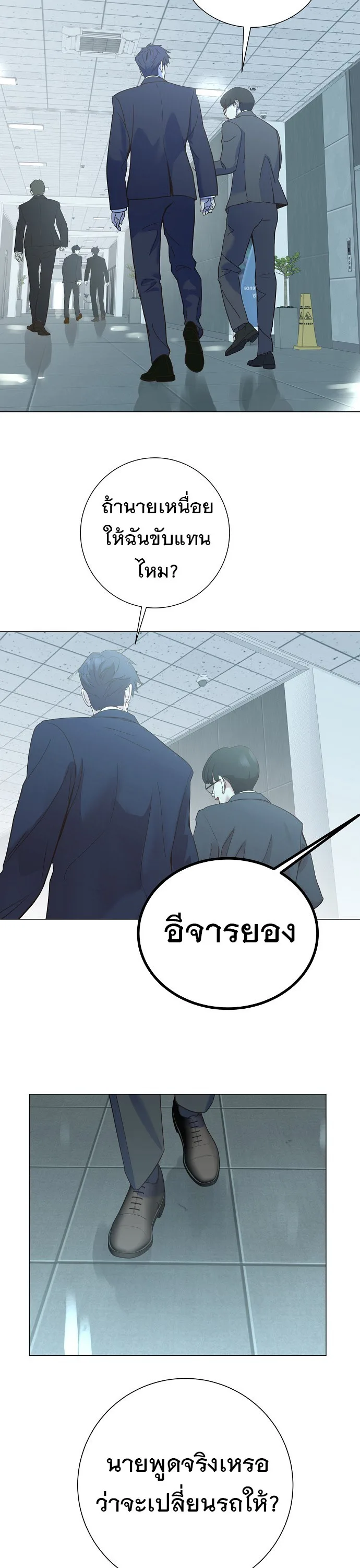 I Became a Genius in Sales ฉันกลายเป็นอัจริยะด้านการขาย ตอนที่ 47 หน้า 13