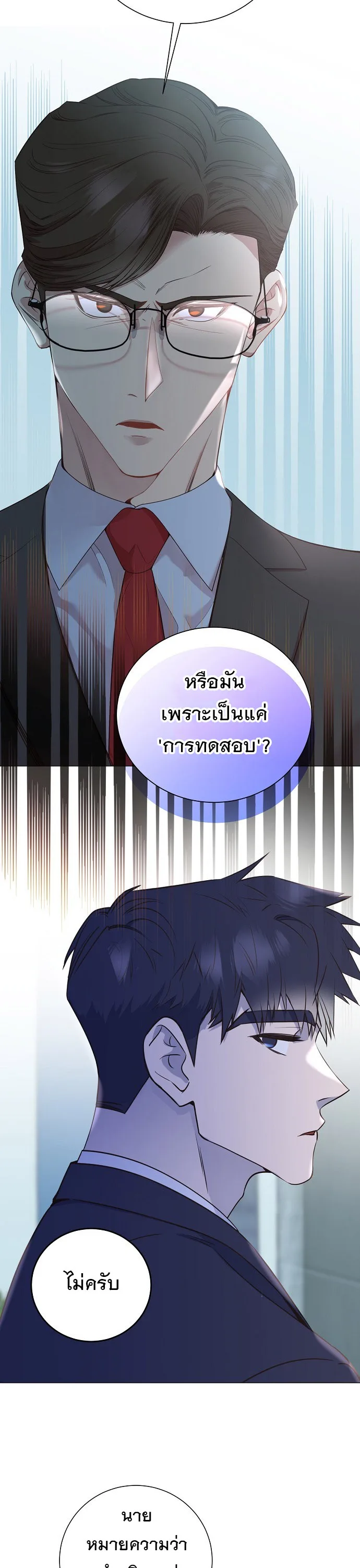 I Became a Genius in Sales ฉันกลายเป็นอัจริยะด้านการขาย ตอนที่ 47 หน้า 14