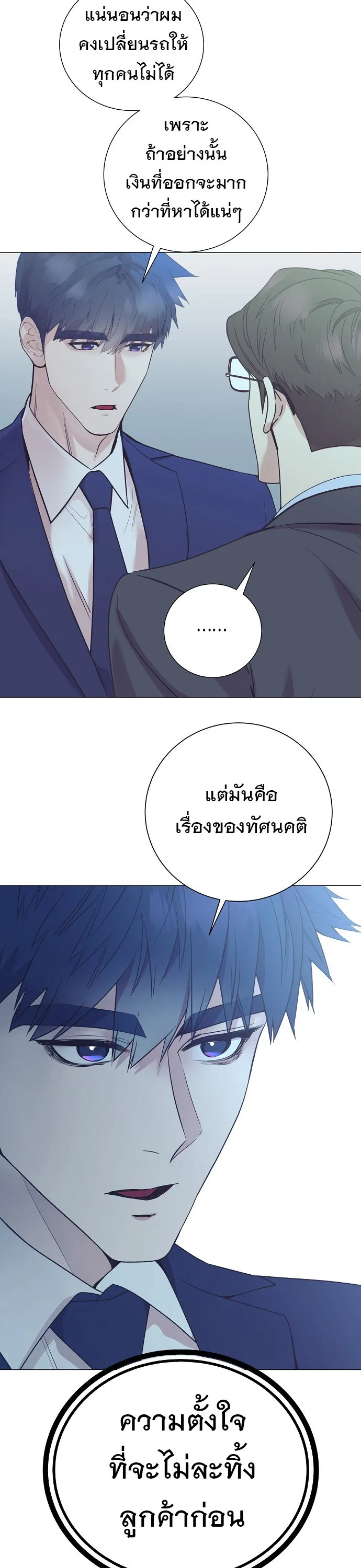I Became a Genius in Sales ฉันกลายเป็นอัจริยะด้านการขาย ตอนที่ 47 หน้า 17