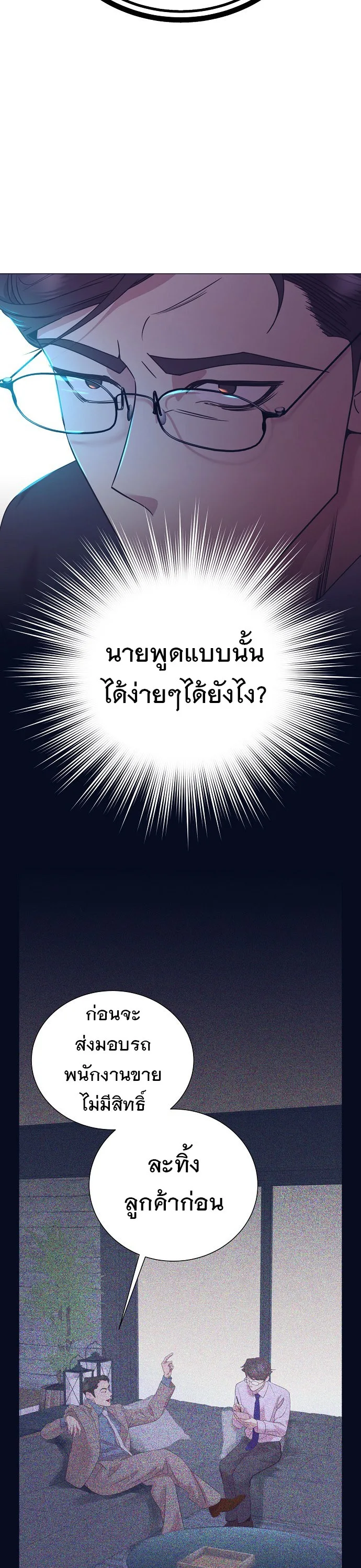I Became a Genius in Sales ฉันกลายเป็นอัจริยะด้านการขาย ตอนที่ 47 หน้า 18