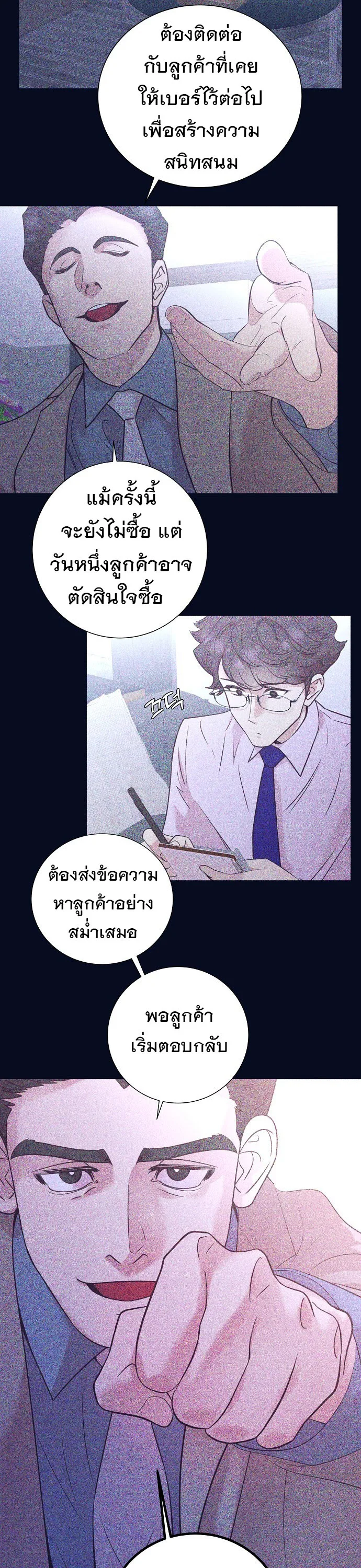 I Became a Genius in Sales ฉันกลายเป็นอัจริยะด้านการขาย ตอนที่ 47 หน้า 19