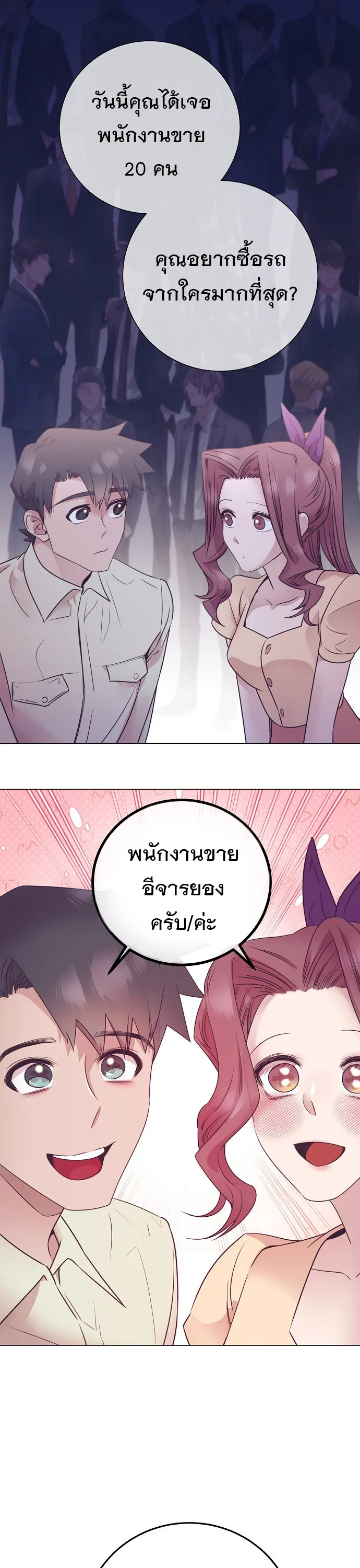 I Became a Genius in Sales ฉันกลายเป็นอัจริยะด้านการขาย ตอนที่ 47 หน้า 2