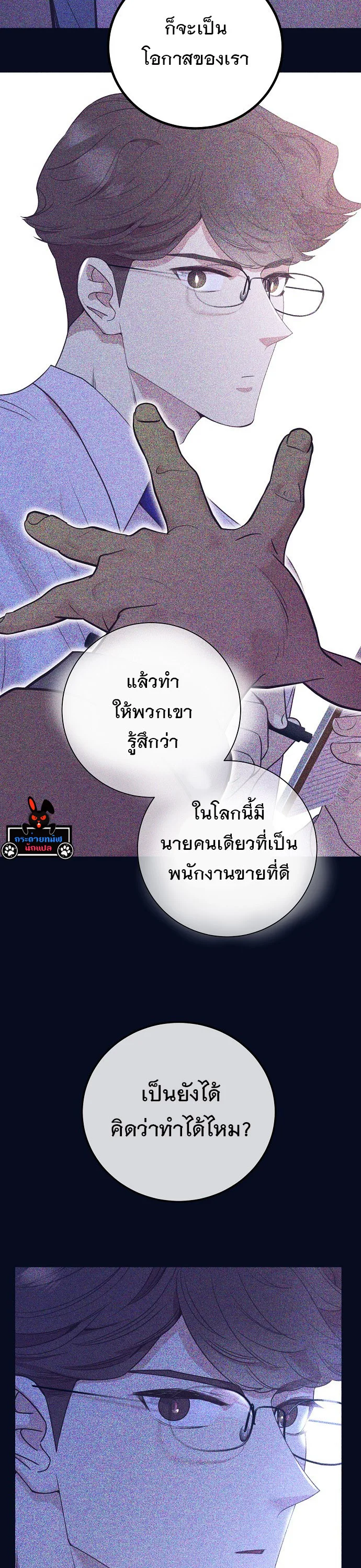 I Became a Genius in Sales ฉันกลายเป็นอัจริยะด้านการขาย ตอนที่ 47 หน้า 20