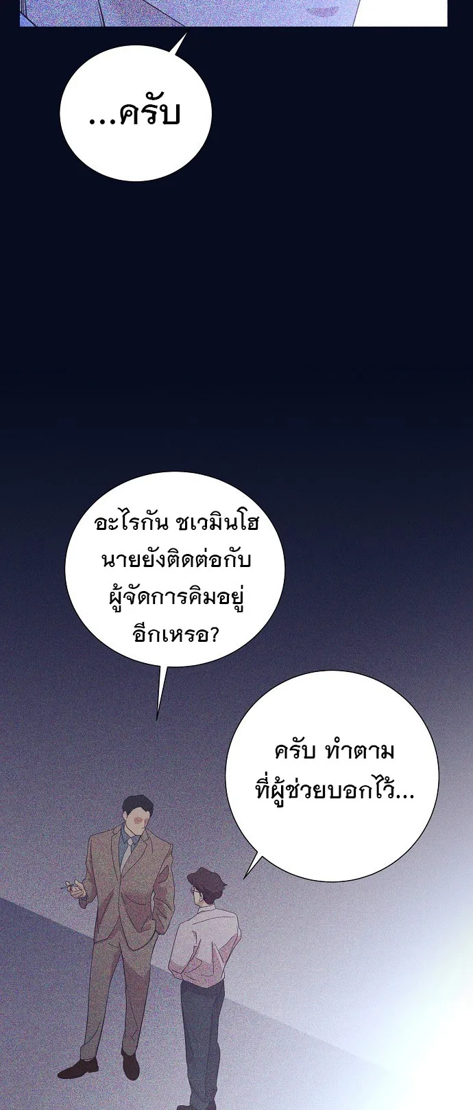 I Became a Genius in Sales ฉันกลายเป็นอัจริยะด้านการขาย ตอนที่ 47 หน้า 21