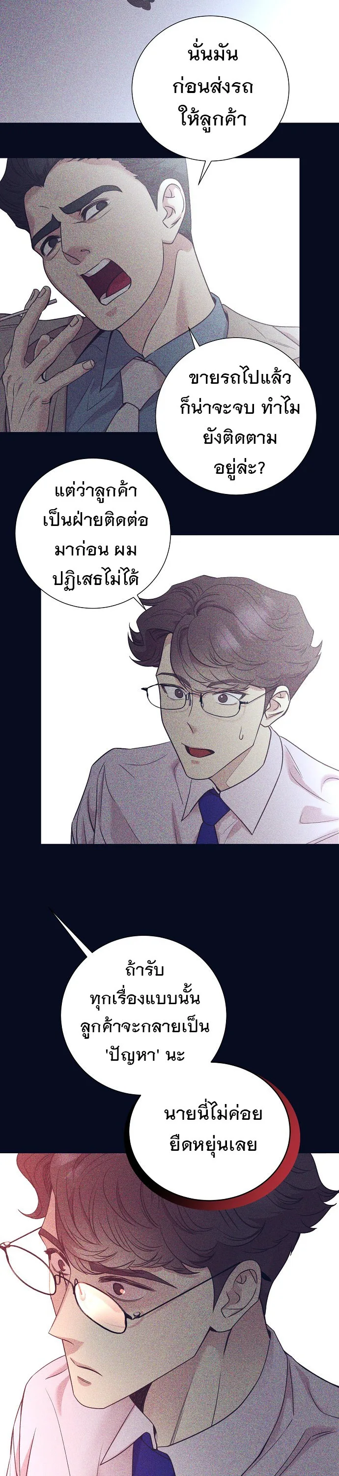I Became a Genius in Sales ฉันกลายเป็นอัจริยะด้านการขาย ตอนที่ 47 หน้า 22