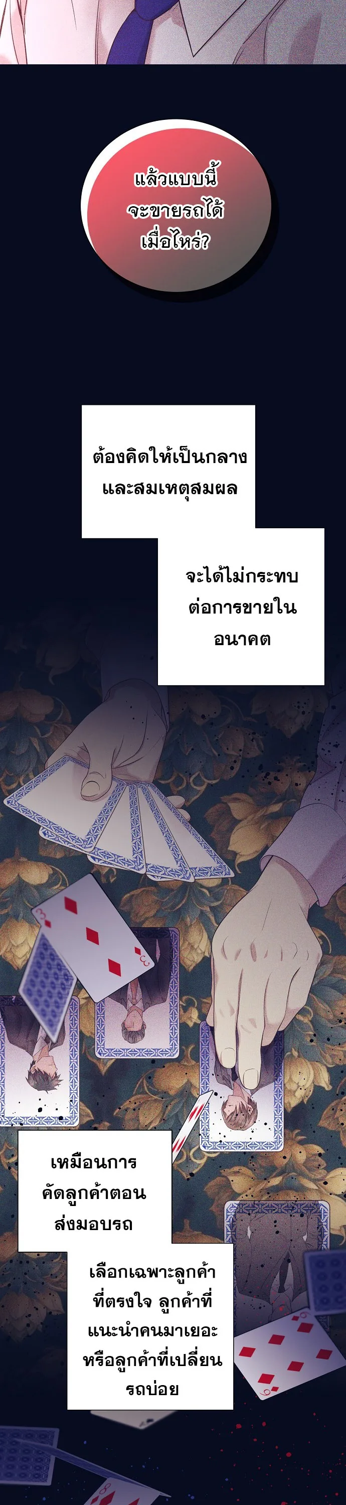 I Became a Genius in Sales ฉันกลายเป็นอัจริยะด้านการขาย ตอนที่ 47 หน้า 23