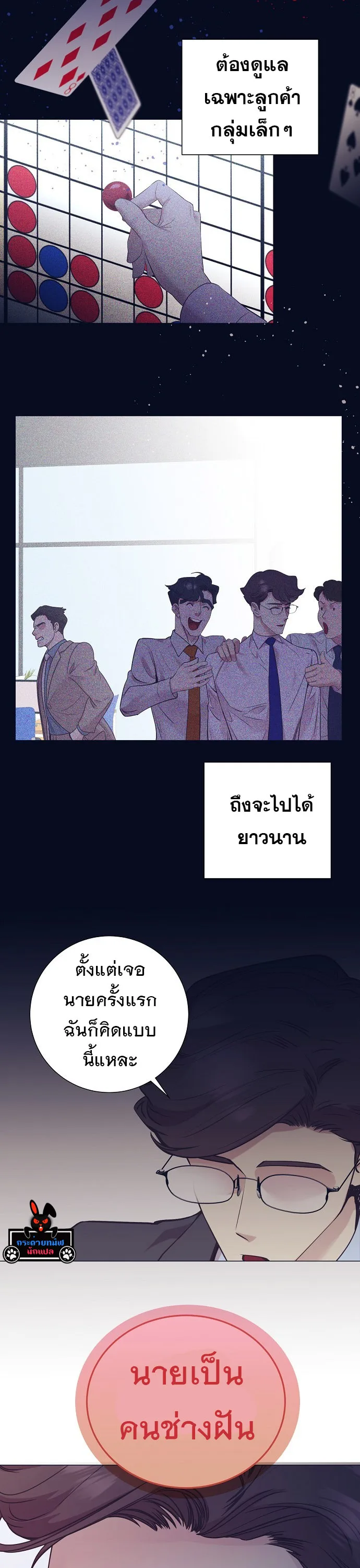 I Became a Genius in Sales ฉันกลายเป็นอัจริยะด้านการขาย ตอนที่ 47 หน้า 24