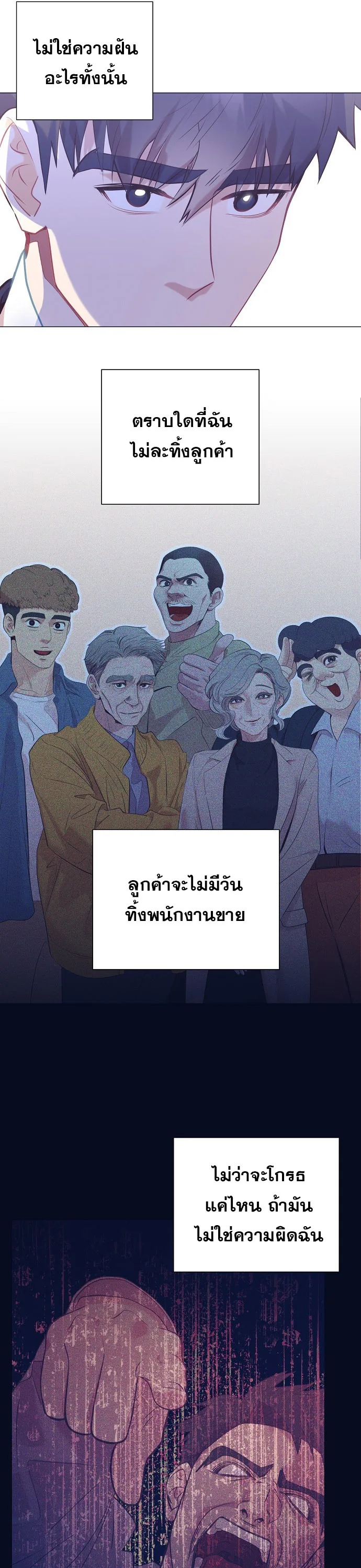I Became a Genius in Sales ฉันกลายเป็นอัจริยะด้านการขาย ตอนที่ 47 หน้า 26
