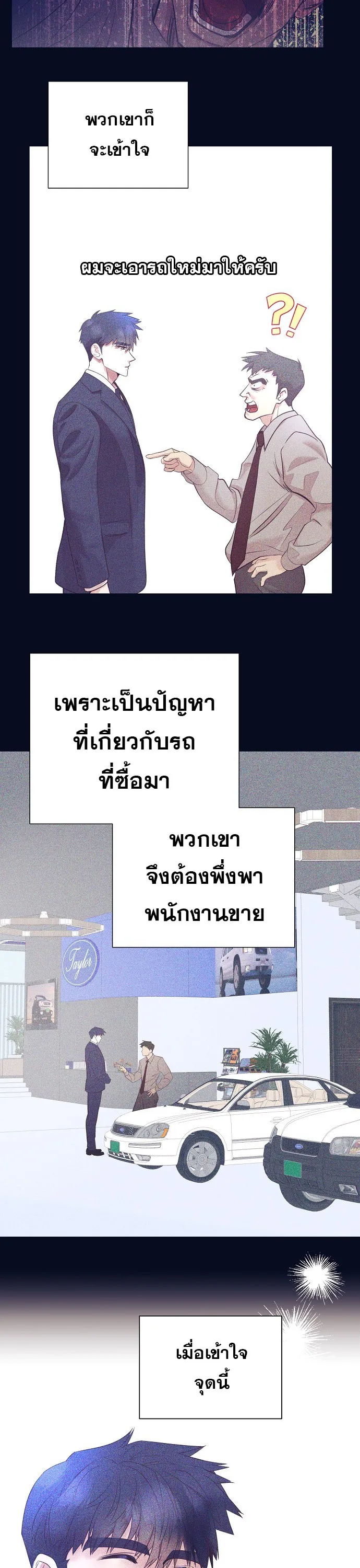 I Became a Genius in Sales ฉันกลายเป็นอัจริยะด้านการขาย ตอนที่ 47 หน้า 27