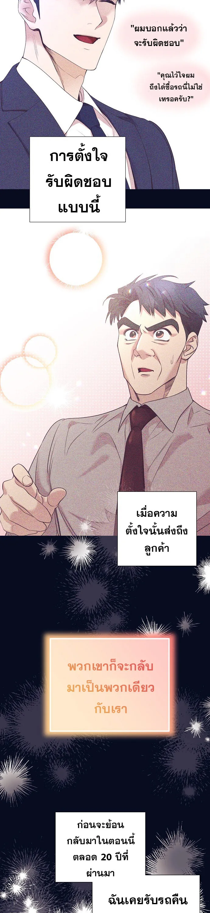 I Became a Genius in Sales ฉันกลายเป็นอัจริยะด้านการขาย ตอนที่ 47 หน้า 28