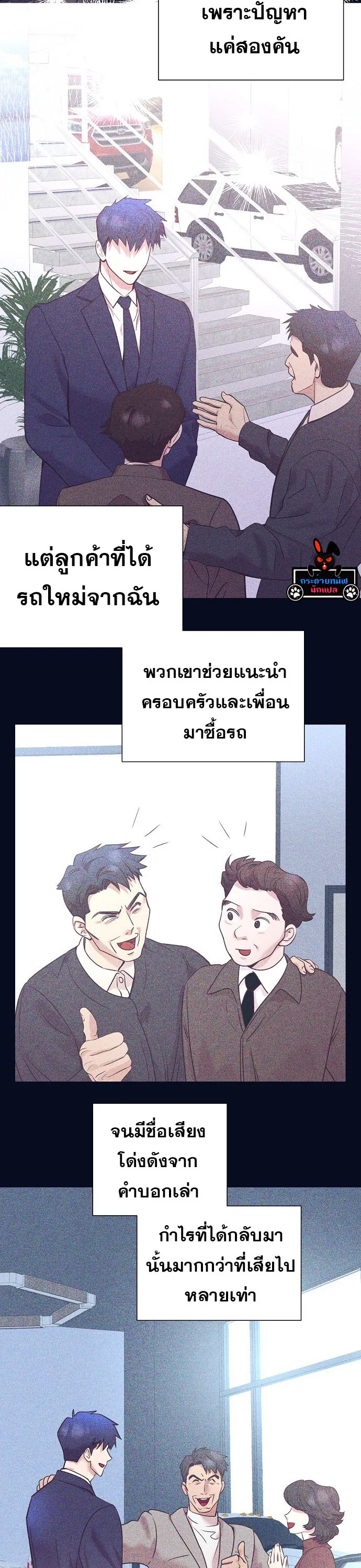 I Became a Genius in Sales ฉันกลายเป็นอัจริยะด้านการขาย ตอนที่ 47 หน้า 29
