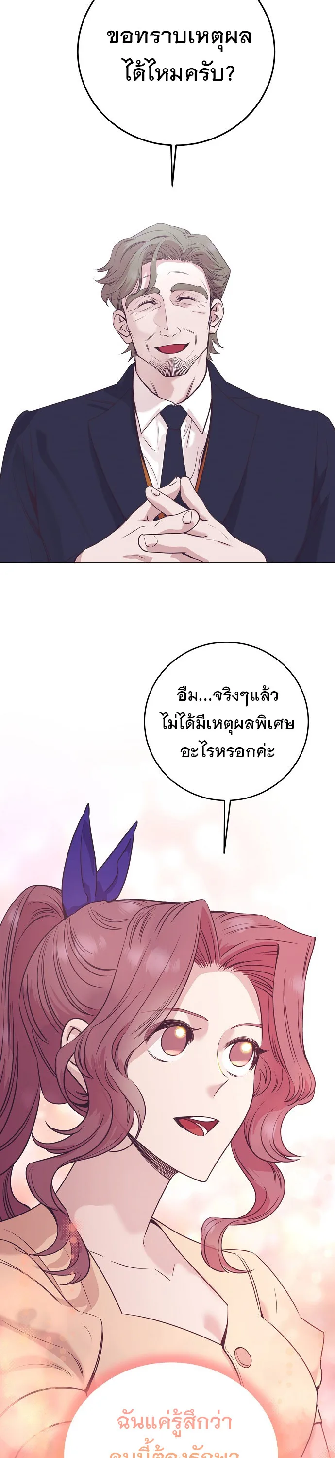I Became a Genius in Sales ฉันกลายเป็นอัจริยะด้านการขาย ตอนที่ 47 หน้า 3