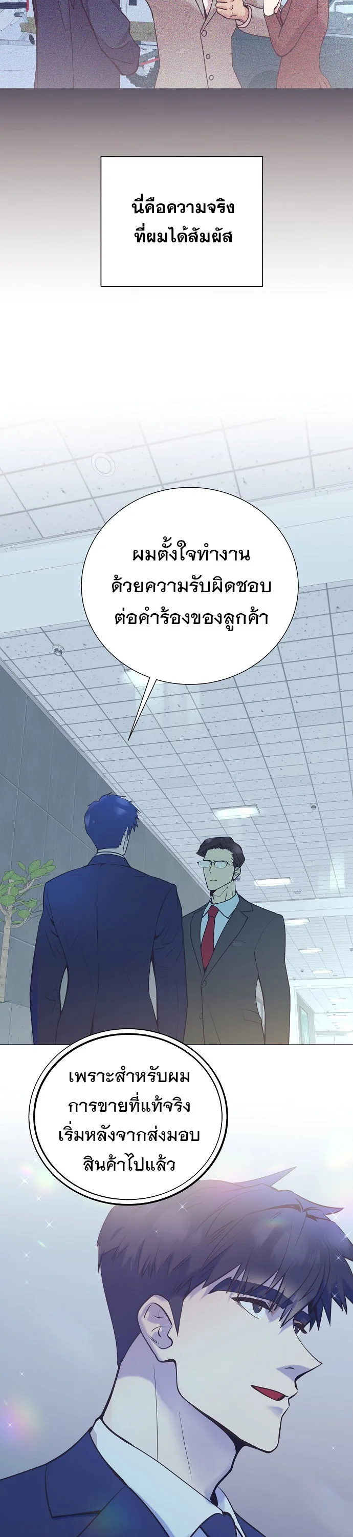 I Became a Genius in Sales ฉันกลายเป็นอัจริยะด้านการขาย ตอนที่ 47 หน้า 30