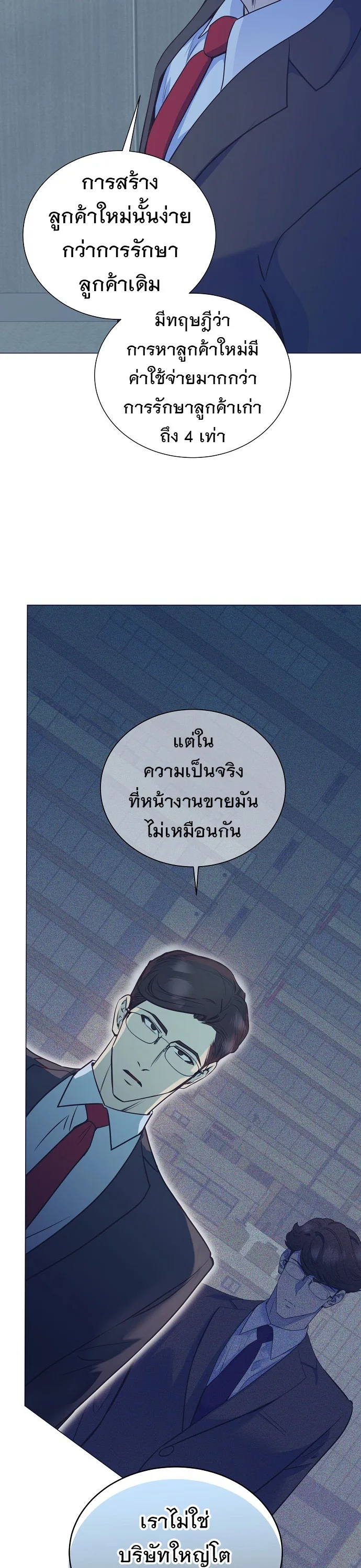 I Became a Genius in Sales ฉันกลายเป็นอัจริยะด้านการขาย ตอนที่ 47 หน้า 32